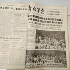 解放军报1967年3-4月合订本54期全（第3349号-3402号）4开原报