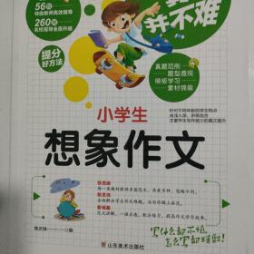 小学生想象作文