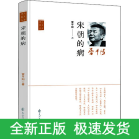 宋朝的病