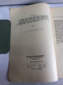 恢复开滦煤矿设计会战专题总结选编（四）