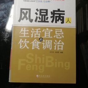 风湿病人生活宜忌与饮食调治