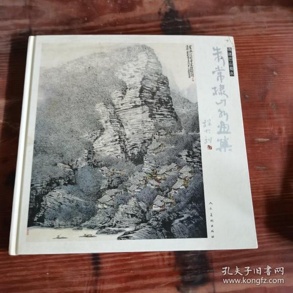 魂迷巴山蜀水.朱常棣山水画集