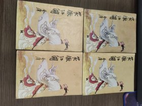 笑傲江湖（全四册）