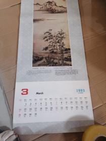 1993年挂历:中国历代绘画精录  13张（破损）