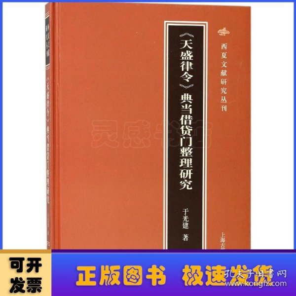 《天盛律令》典当借贷门整理研究