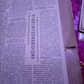 《文汇报》1979年8月份合订本