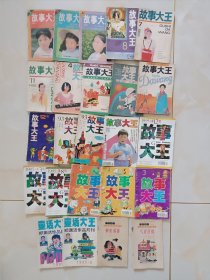 故事大王。童话大王。（24本）