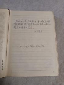 美术日记 1959年(木刻系黄永玉作，白描人物上官周、任渭长作，印章选自“齐白石印谱”，笔记是烧结工艺