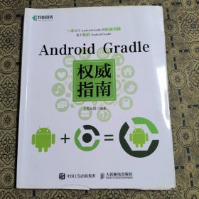 Android Gradle权威指南