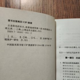 古老阳光的末日：抢救地球资源