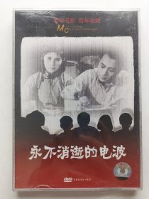 版本自辩 拆封 大陆 谍战 电影 2碟 DVD 电影传奇 永不消逝的电波 孙道临 身份 崔永元