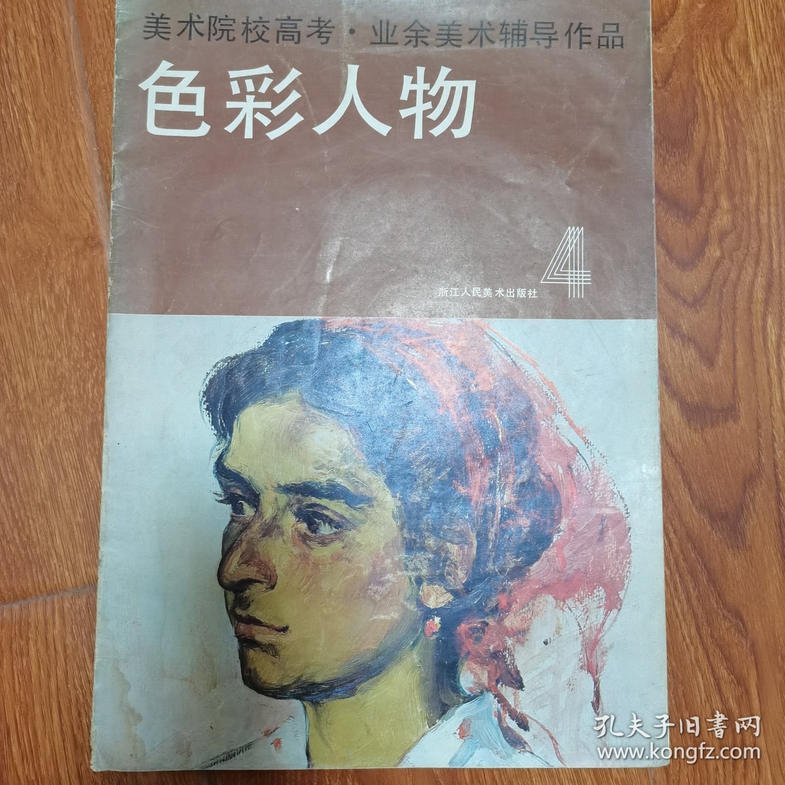 色彩人物