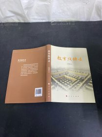 教育践悟录