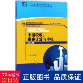 中国税收 大中专文科经管 梁文涛 主编