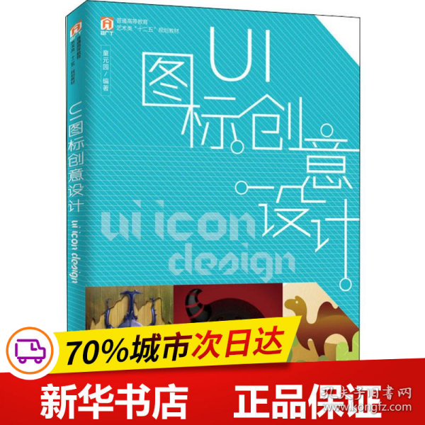 UI图标创意设计