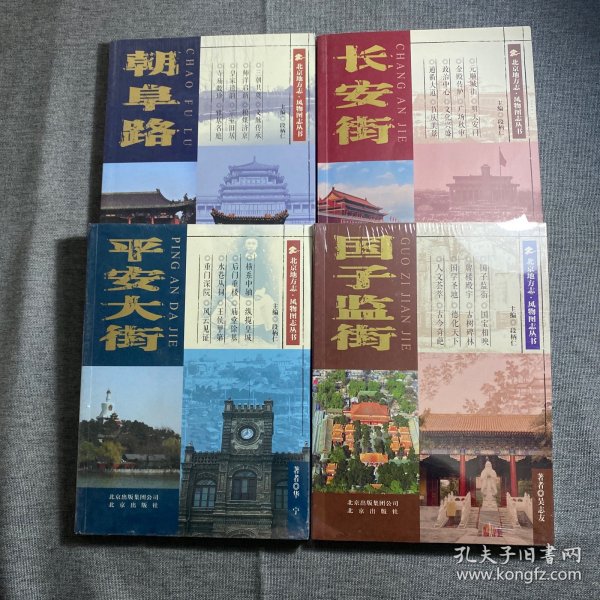 北京地方志.风物图志丛书八本合售