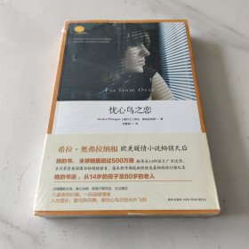 忧心鸟之恋