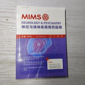 MIMS神经与精神疾病用药指南 2020