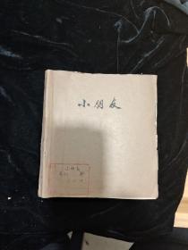 小朋友1984年1~12期