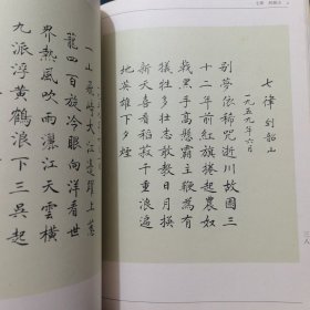 楷书毛泽东诗词