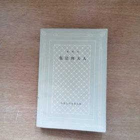包法利夫人 网格本