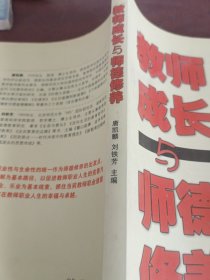 教师成长与师德修养
