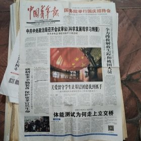 中国青年报2013年10月1日4版全