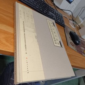 广西壮族自治区桂林图书馆珍贵古籍图录