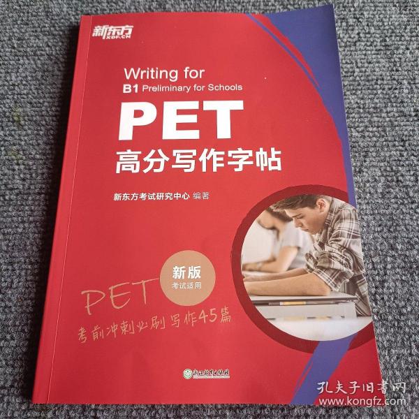 新东方 PET高分写作字帖