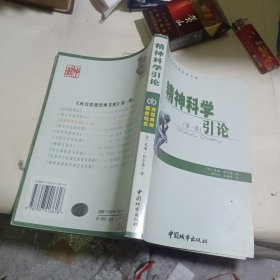 精神科学引论（第1卷）