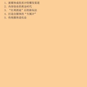 一本书玩转IP新媒体下的新商业法则张亮中华工商联合出版社9787515820071