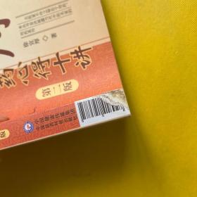 徐宜厚皮肤病用药心得十讲（第二版）