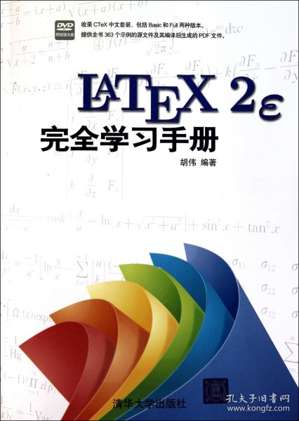 LaTeX2e完全学习手册
