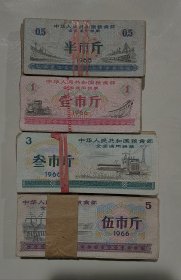 全国粮票（伍斤，叁斤，壹斤，半斤）各100张，共400张，65，66年，保老保真