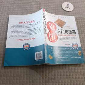 象棋入门与提高