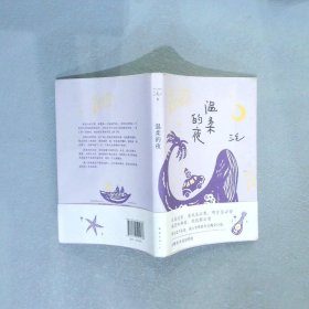 正版图书|温柔的夜三毛 著 ，新经典 出品