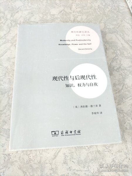 现代性与后现代性：知识、权力与自我（后封面破了一点）