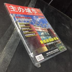 主辦城市 2006