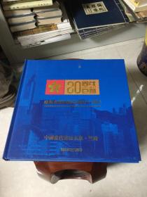 香港回归20周年邮册
