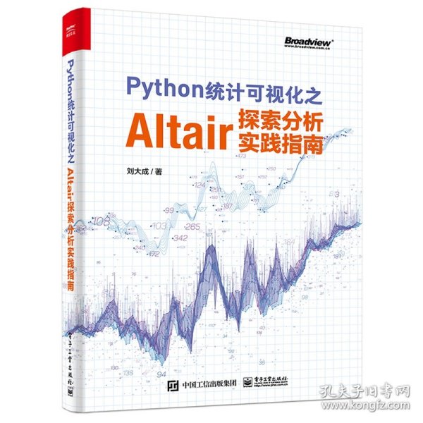 Python统计可视化之Altair探索分析实践指南（全彩）