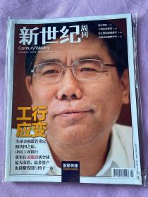 财新 《新世纪周刊》2010年～2012年部分如图，正版可单卖