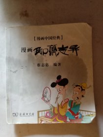 漫画聊斋志异