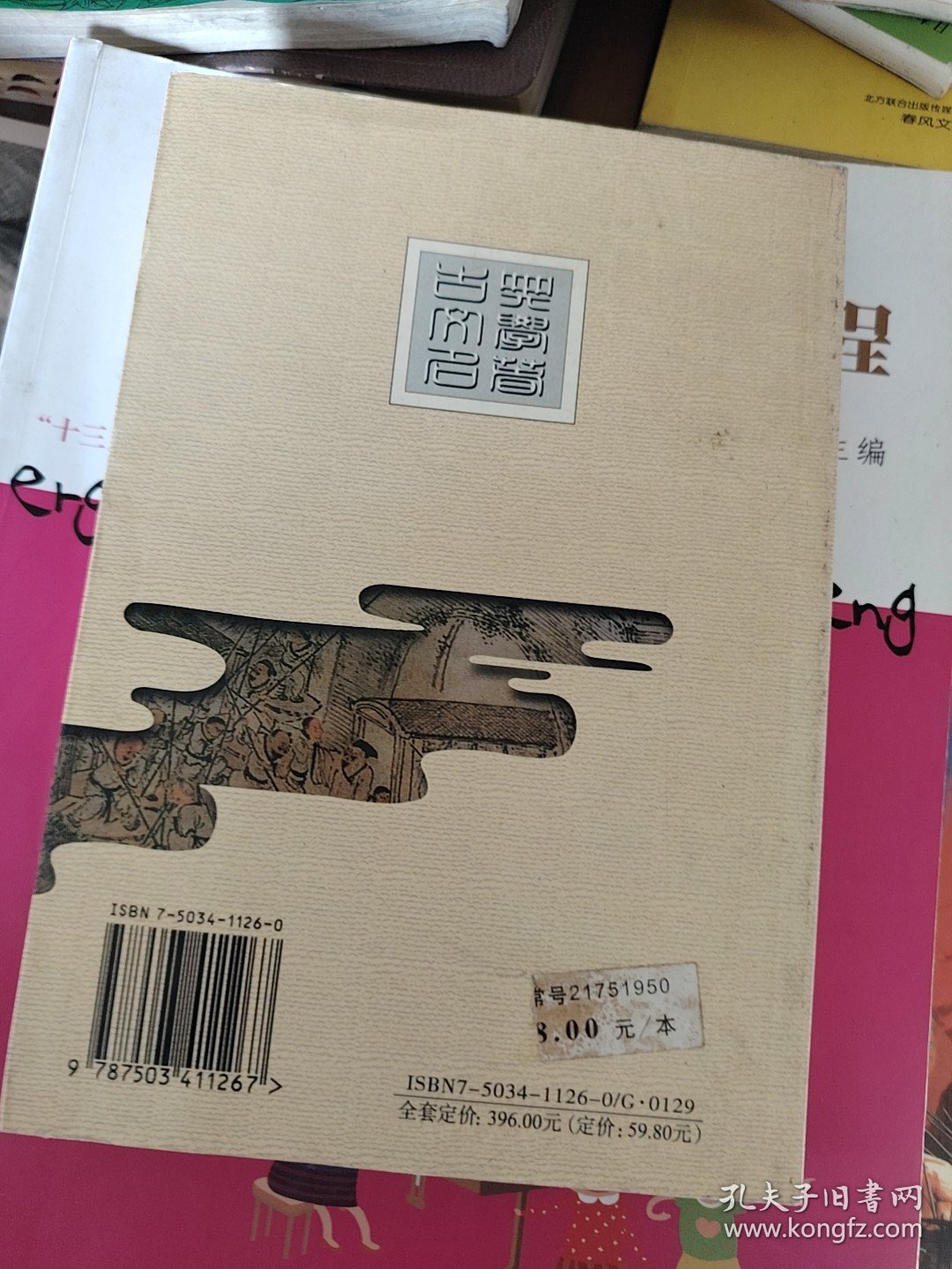 中国古典文学名著精品集