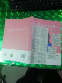 中考英语满分作文：好词好句好范文 刘沙沙