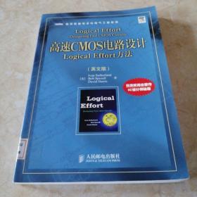 高速CMOS电路设计Logical Effirt方法（英文版）