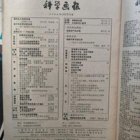 科学画报1981年12期。1984年8，9，10，11，12期。每本3元　民宿民居老物件，展览怀旧。让人们了解社会的进步。老杂志老方法老经验。启示借鉴。显文化底蕴。耳目一新，猎奇欢喜。本人还有2000多种70年代、80年代的老杂志。