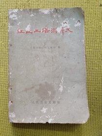 红医工培训讲义