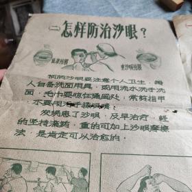 解放早期广州市沙眼防治所卫生教育馆制图，怎样防治沙眼，一套两张