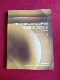 经济学精品原版教材系列：国际营销战略