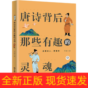 唐诗背后那些有趣的灵魂